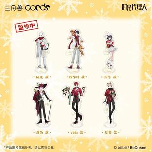 【正版】时光代li人-Christmas Echoes系列 角色立牌周边 三月兽