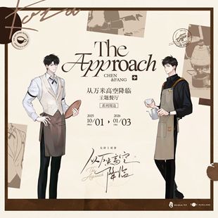 《从万米高空降临》原著官方衍生主题餐厅系列周边 木灵动漫官谷