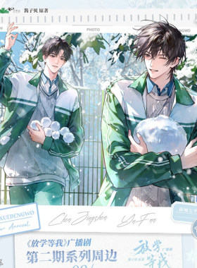 官谷《放学等我》广播剧 第二期系列周边徽章色纸 猫耳FM