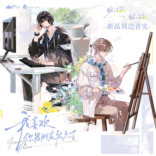 木灵官周《我喜欢你男朋友很久了》 秘密/非与衣系列徽章色纸立牌