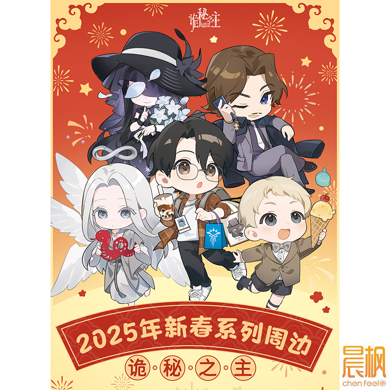 阅文好物正版 诡秘之主2025新春系列限定周边 徽章贴纸明信片窗花