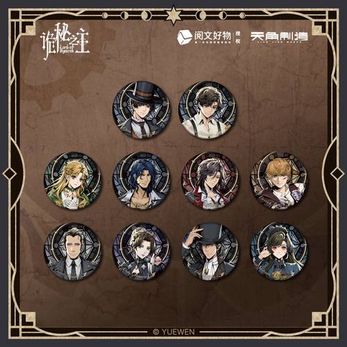 角川诡秘之主-马口铁双闪徽章/烫金书签周边 官谷