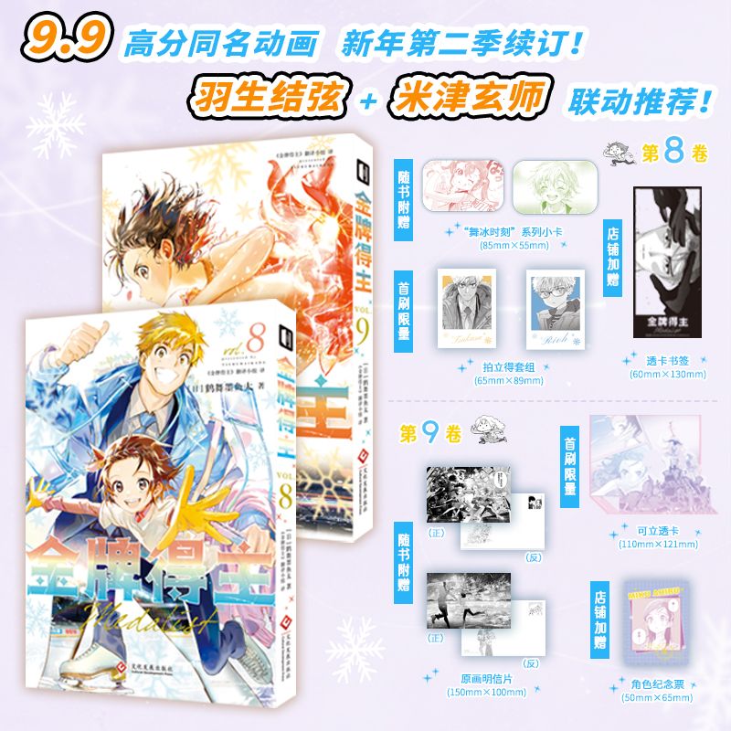 【首刷+特典赠品】金牌得主8+9 漫画书