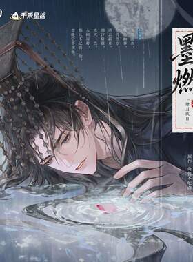 正版二哈和他的白猫师尊2026墨燃生日结发同心/水月镜花/水月如烟