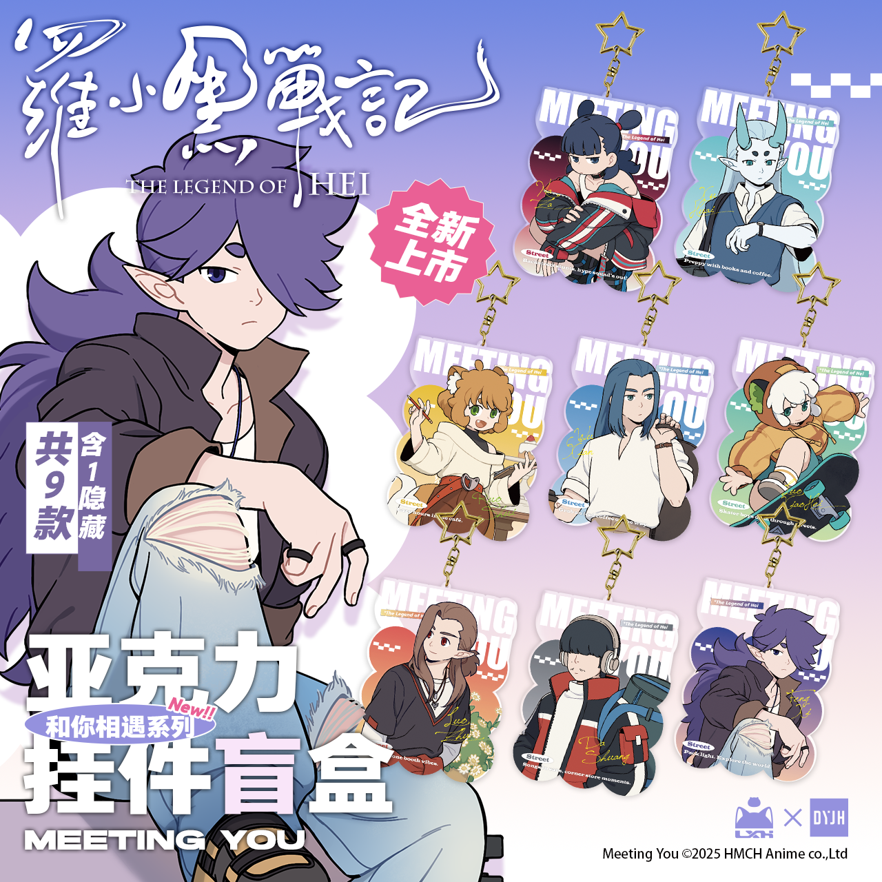 罗小黑-和你相遇系列-亚克力挂件盲盒 官谷