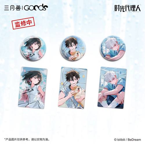 三月兽 时光代理人-时雨初霁系列 仿拍立得/徽章套组周边 官谷
