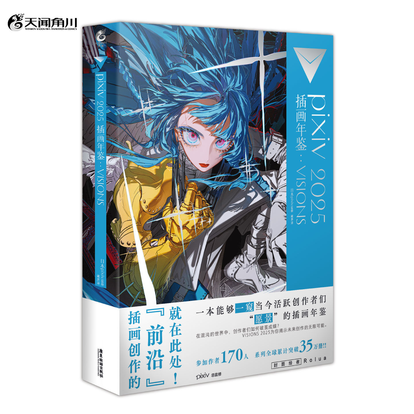 pixiv2025插画年鉴:VISIONS 角川引进画集简中正版
