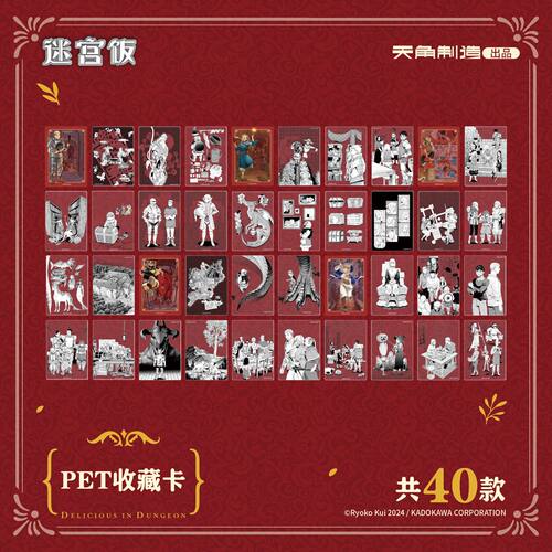 迷宫饭&九井谅子涂鸦集白日梦时间 PET收藏卡盲盒