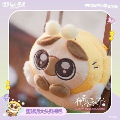 暹罗猫小豆泥-神奇花花世界系列-蜜蜂泥大头斜挎包周边 官谷