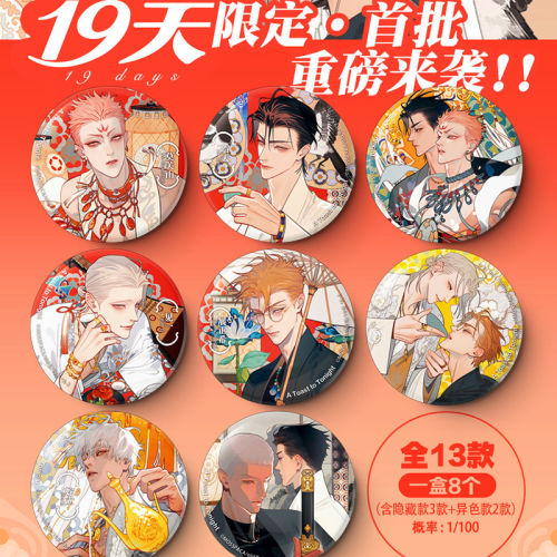 19天-宴今宵系列 徽章/拍立得/磁吸小卡盲盒周边