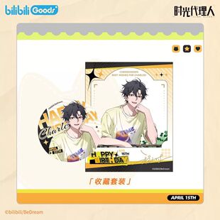 时光代li人Morning Time系列 程小时生日周边 收藏套装 官谷