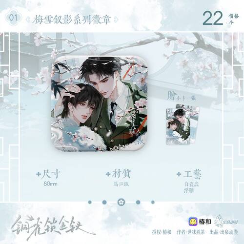 无满赠【正版官谷】铜雀锁金钗二期 当归与你/梅雪钗影系列周边