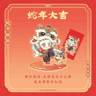 晨枫谷子盗墓笔记官周画蛇绘春系列小立牌