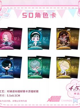 【全新正版】异形舞台-跨年季SD系列角色卡/立牌/贴纸包