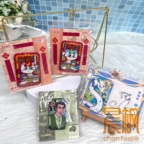 非人哉/有兽焉-守护系列瑞蛇启运系列马口铁徽章周边正版 - 封面