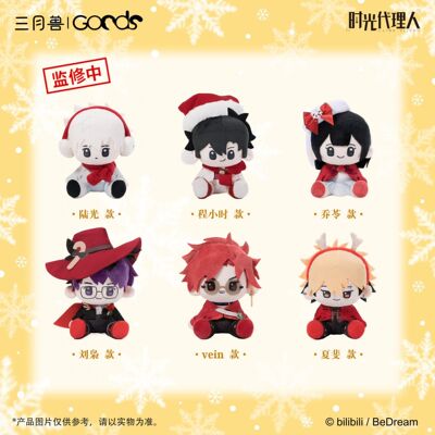 【正版】时光代li人 Christmas Echoes系列 毛绒玩偶 周边三月兽