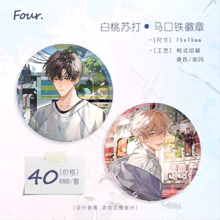 初识屿可爱过敏原一期 白桃苏打橘子棉花糖摸摸头徽章再贩