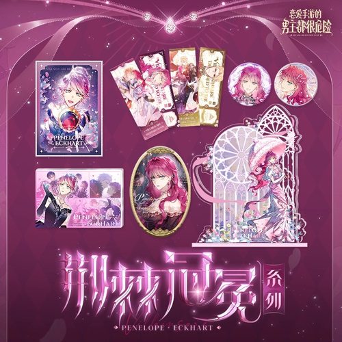 恋爱手游的男主都很危险-荆棘冠冕系列周边快看漫画官方正版