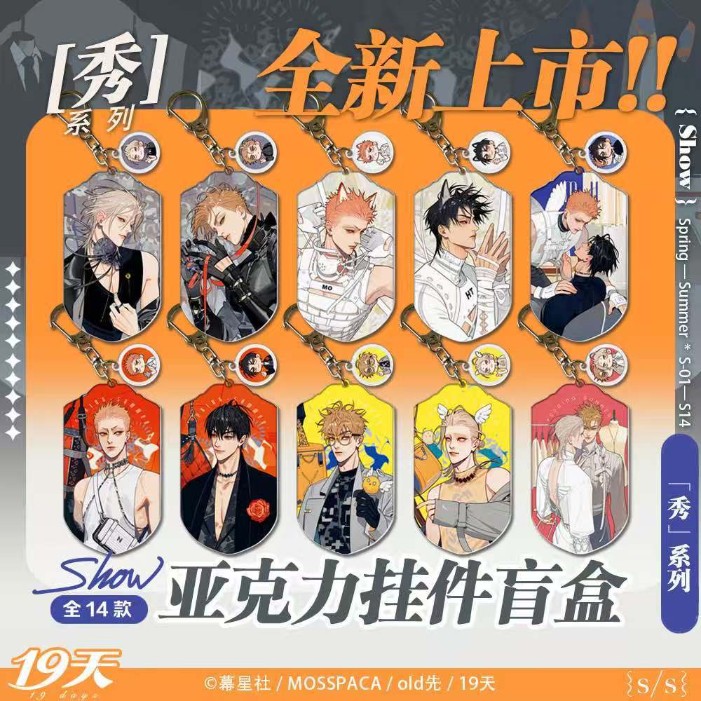 19天.秀系列亚克力挂件/透卡盲盒  官谷