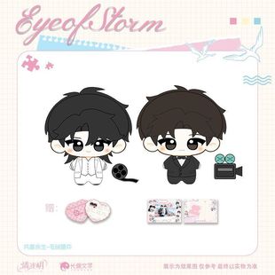 燏波岄-台风眼衍生周边 共度余生毛绒摆件玩偶