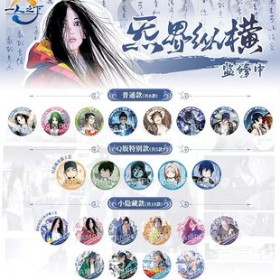 一人之下(第三弹)炁界纵横系列 徽章盲盒周边 正版官方
