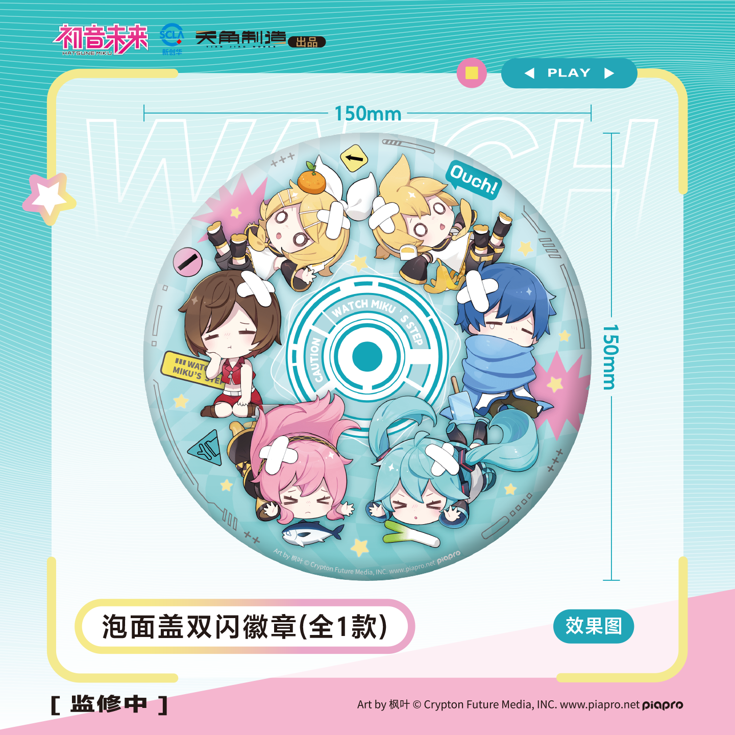 摔倒的初音未来-第二弹 150MM泡面盖双闪徽章周边 角川官方正版