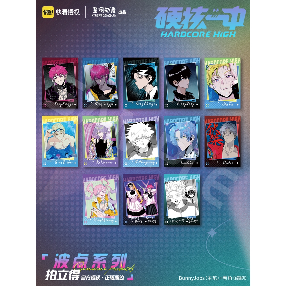 硬核一中正版授权周边【波点系列 拍立得收藏卡】戎星野 戎朕也