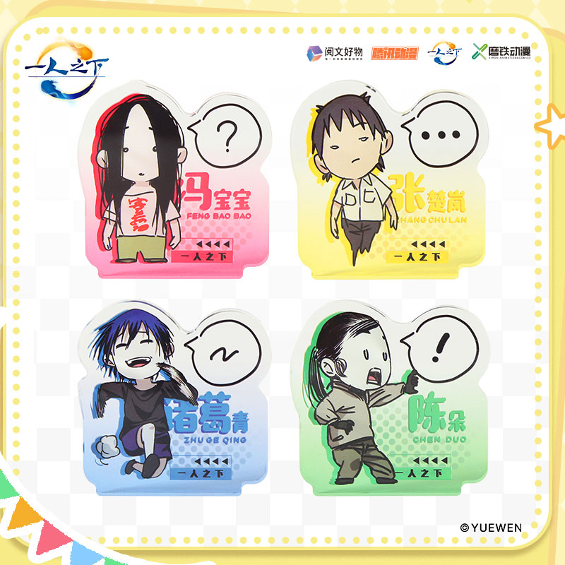 授权正版 一人之下漫画一期 Q版搞怪角色mini亚克力砖 冯宝宝陈朵