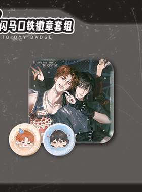 《恒星时刻》三期【HB TO QYY】系列 官方正版周边 萌谷子