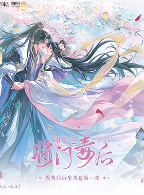 【晨枫十周年活动】将门毒后原著衍生周边第一期 情动系列/燃花灯