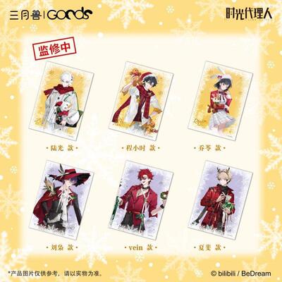 【正版】时光代li人-Christmas Echoes系列 无边色纸周边 三月兽
