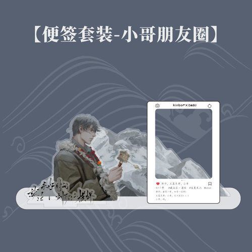 kinbor正版 盗墓笔记授权周边 便签套装小哥朋友圈张起灵生日周边