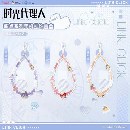 正版 时光代li人甜点系列手机挂饰盲盒 陆光/程小时/乔苓/