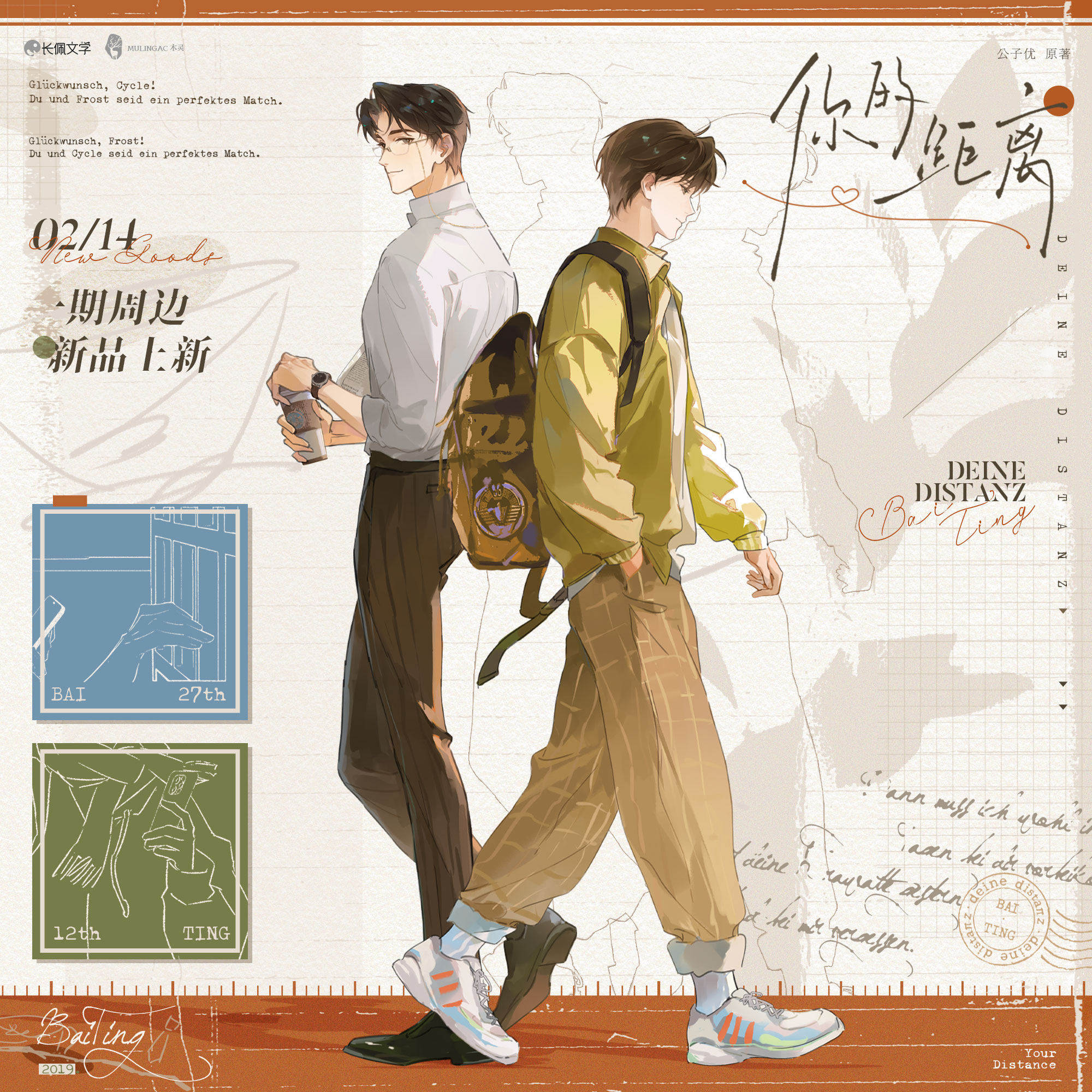 木灵官周 你的距离一期周边 公子优原著衍生周边徽章色纸