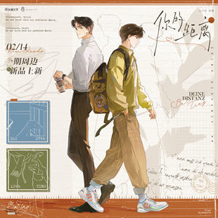 木灵官周 你的距离一期周边 公子优原著衍生周边徽章色纸