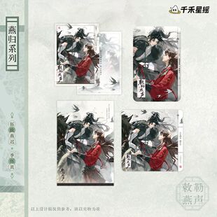 太傅他人人喊打 2025敕勒燕声系列 正版官谷