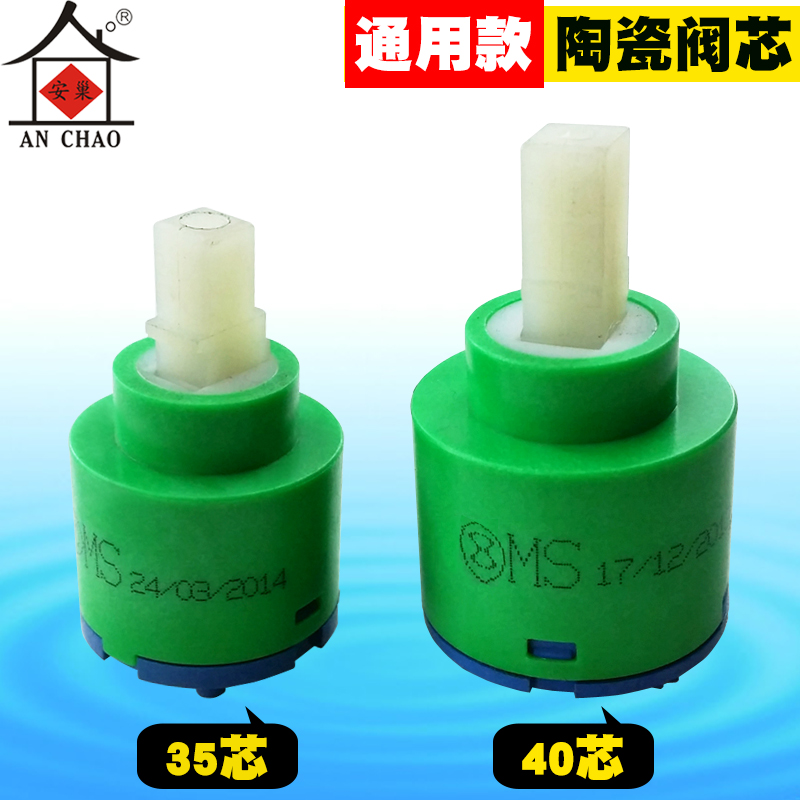 冷热水龙头陶瓷阀芯 快开混水阀芯 耐用卫浴配件35芯40芯25芯