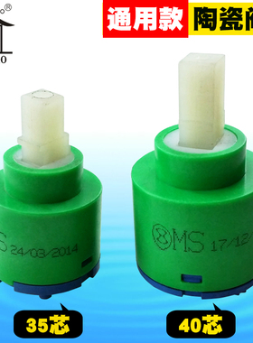 冷热水龙头陶瓷阀芯 快开混水阀芯 耐用卫浴配件35芯40芯25芯