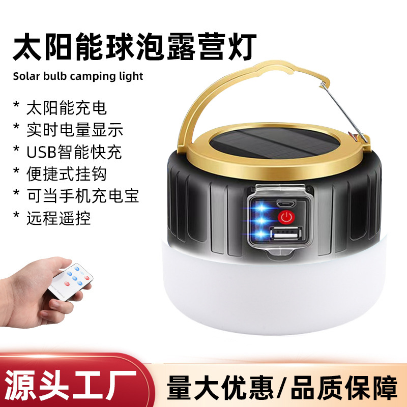 户外LED太阳能充电遥控帐篷灯超亮夜市球泡灯应急灯 野营灯露营
