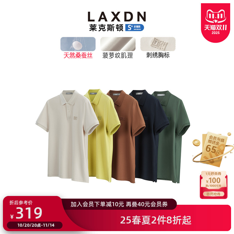 莱克斯顿天然桑蚕丝POLO衫