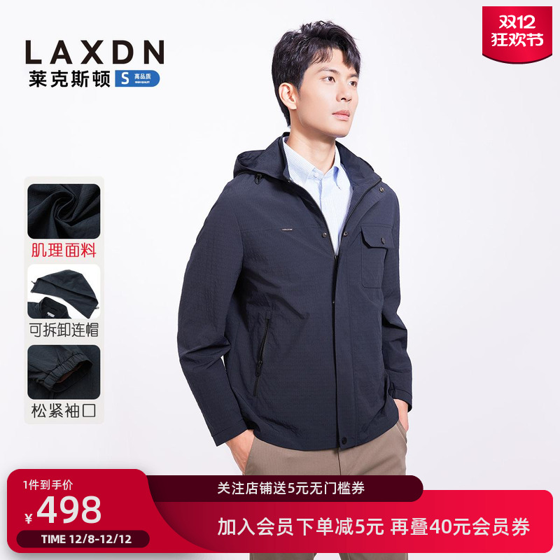 莱克斯顿可脱卸帽夹克外套