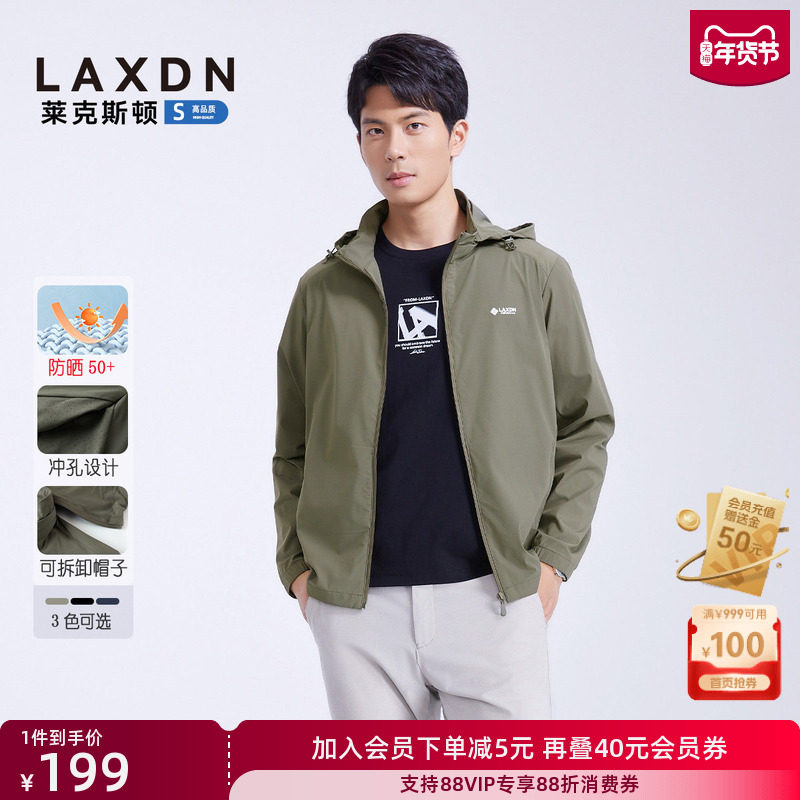 [防晒UPF50+超轻薄]透气可拆帽子休闲风衣夹克外套2025春款防晒衣,男装,时尚防晒服,淘宝优惠券,粉丝福利购,淘宝优惠卷