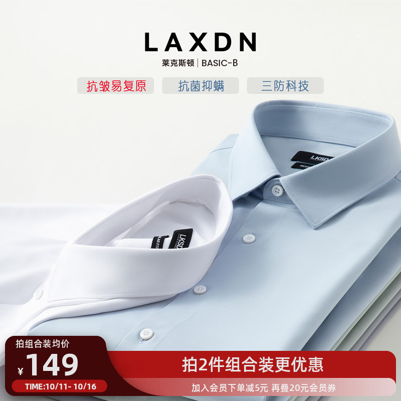 [抗皱易打理]莱克斯顿免烫纯色长袖白衬衫男春秋商务正装职业衬衣