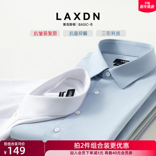 莱克斯顿商务正装三防抗菌衬衫