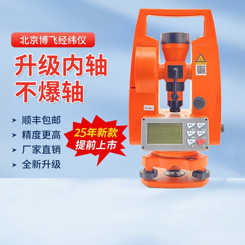 正品北京博飞上下激光电子经纬仪工程高精度经纬仪DJD2-JCL测绘仪