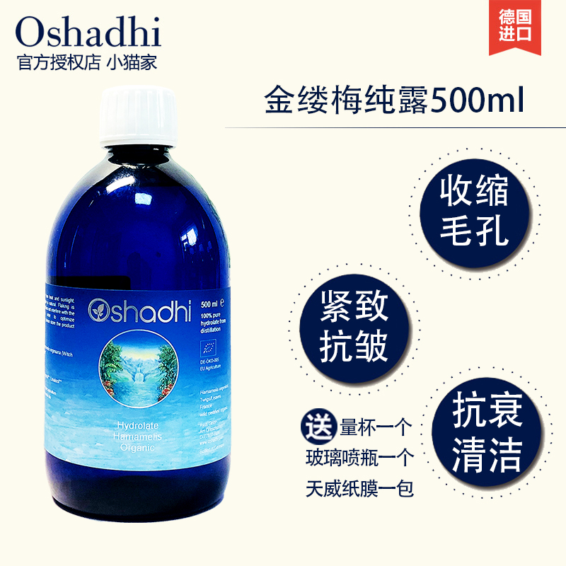 德国O家 Oshadhi金缕梅纯露500ml收敛舒缓收毛孔抗衰老