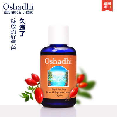 oshadhi有机30ml淡纹玫瑰果油