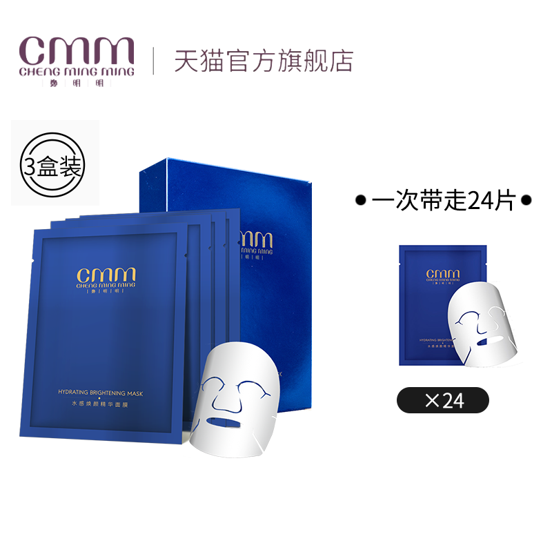 CMM郑明明保湿补水面膜囤货装