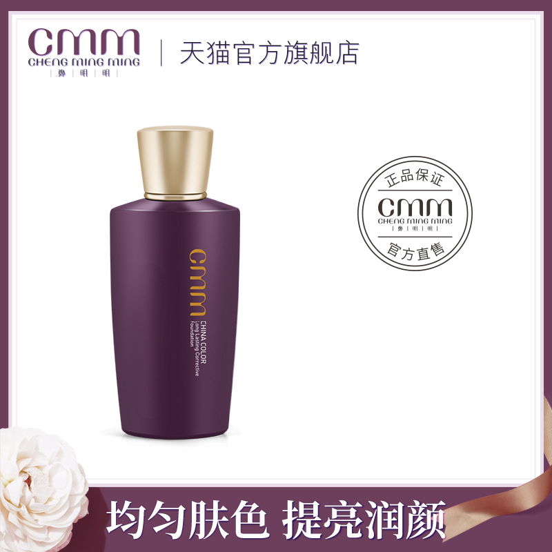 郑明明持久修颜液紫色隔离乳提亮肤色持妆伪素颜修正肤色国货正品