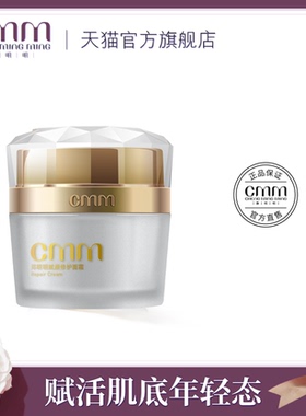 CMM郑明明赋颜修护面霜保湿修护紧致滋秋冬干皮面霜官方旗舰正品